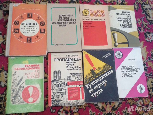 Книги по технике безопасности в сх