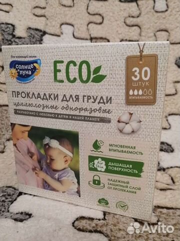 Прокладки для груди новые