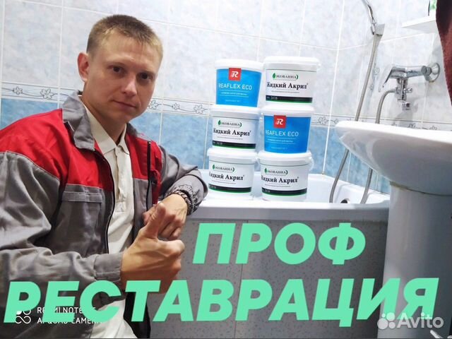 Реставрация ванн