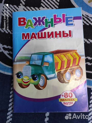 Важные машины