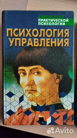 Читать психологию управлять людьми. Урбанович а. а. психология управления обложка. Психология управления фото. Фото обложки книги психология управления. Урбанович а.а психология управления фото.