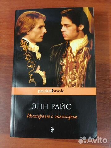 Энн райс Интервью с вампиром