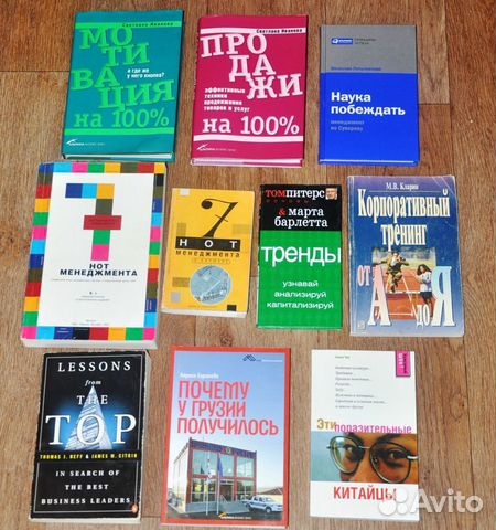 Бизнес-литература