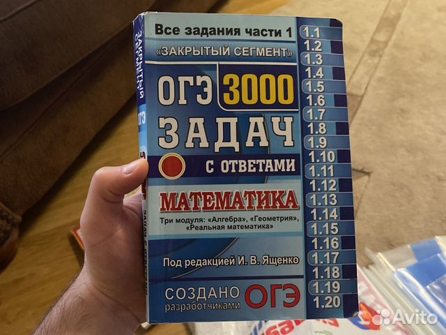 Огэ 3000 задач ященко сборник. Ященко 3000 задач. 3000 задач по математике огэ ященко. огэ 3000 задач математика ященко. сборник 3000 задач по математике огэ ященко.