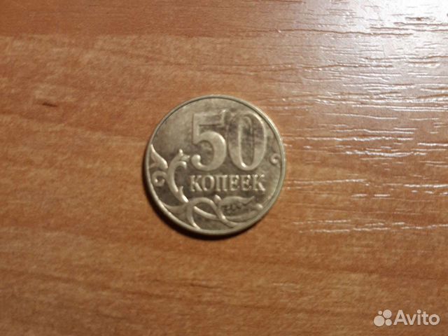 50 капеек г 2015 реткая монета