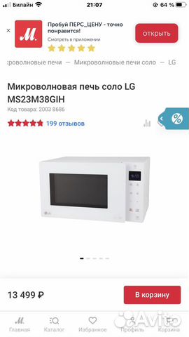 Микроволновая печь бу lg