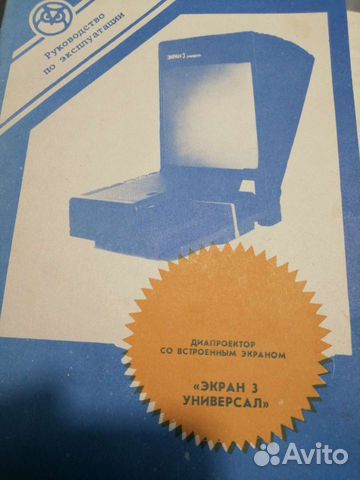 Диапроектор 