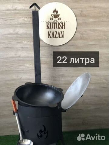 Комплект казан 22л и печь с трубой