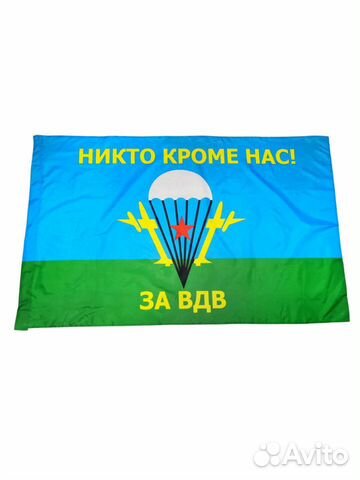 Флаг вдв