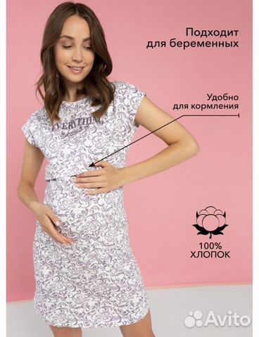 Сорочка для беременных и кормящих