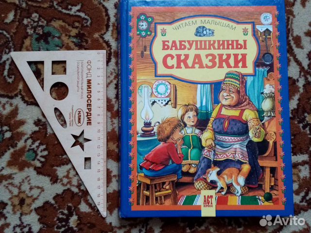 Детская книга сказок