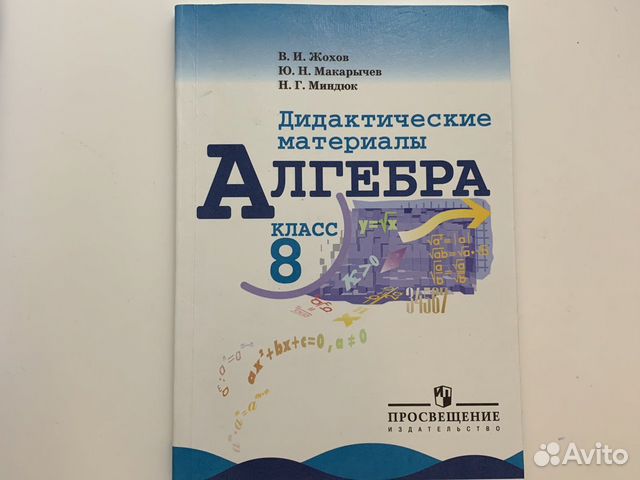 Дидактический материал по алгебре 8 класс жохов. Дидактические материалы по алгебре 8 класс коричневые.