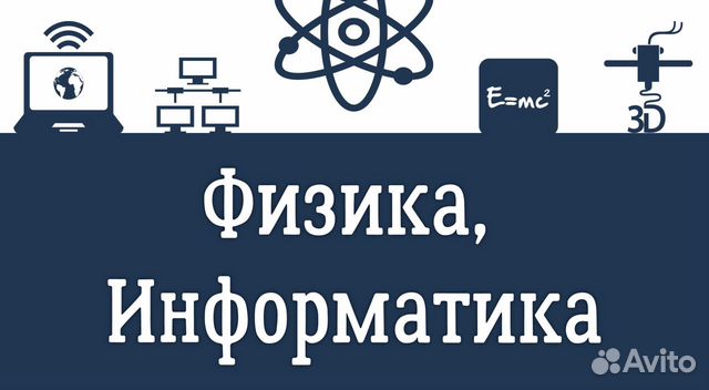 Репетитор: физика, информатика, яз. программ-ния