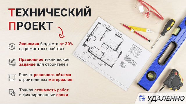 Технический проект ремонта