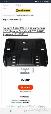 Защита картера hyundai sonata 2020