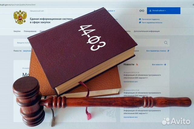 Специалист по государственным закупка (тендерам)