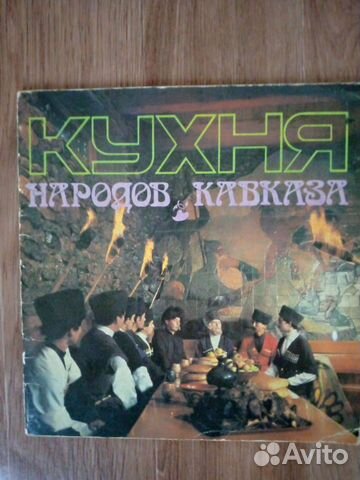 Журнал-пособие кухня народов кавказа