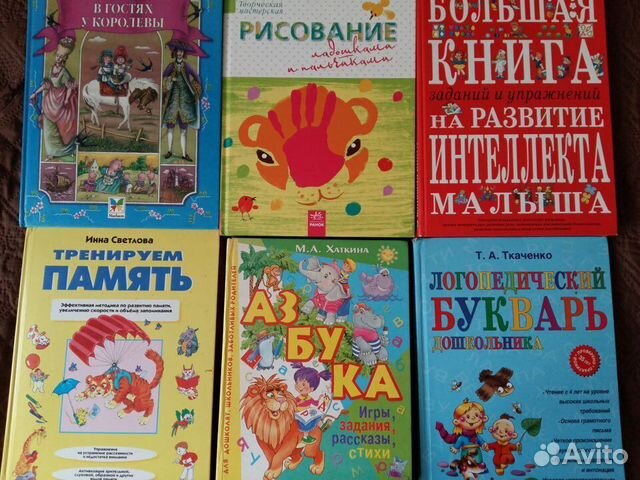 Книги на развитие интеллекта ребёнка