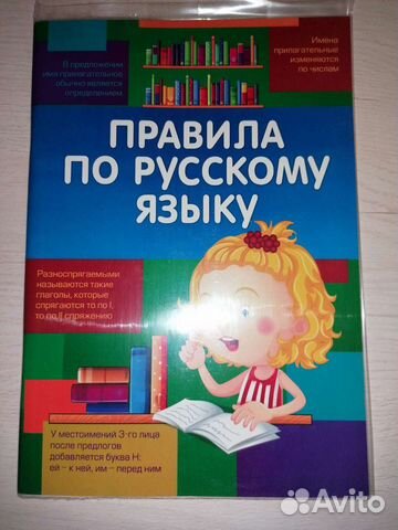 Справочники для начальной школы