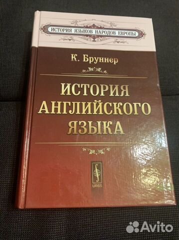 История английского языка К.Бруннер