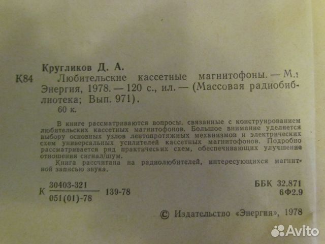 Про кассетные магнитофоны 1978 г СССР