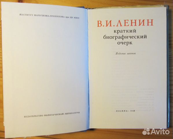 Напишите краткий биографический очерк. Биографический очерк. Биографический очерк Ленин. Биографический очерк в журнале. Ленин Маркс краткий биографический очерк.