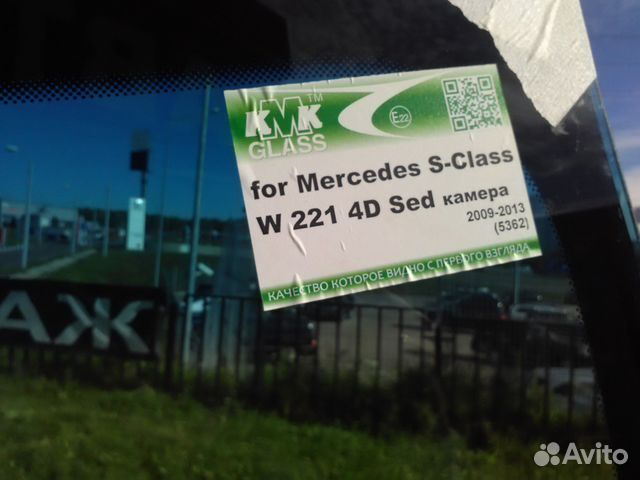 Лобовое стекло Mercedes(Мерседес) W221 S-class