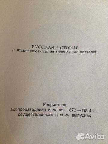 Н. И. Костомаров. Русская история в жизнеописаниях Н. И. Костомаров. Русская история в жизнеописаниях