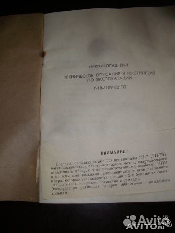Противогаз гп-7(В) Противогаз гп-7(В)