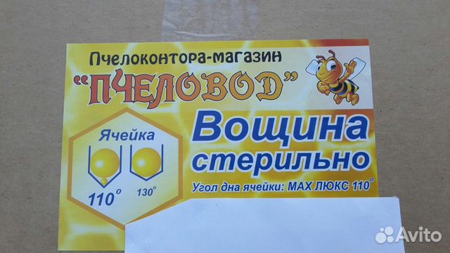 красноярск где купить вощину обеспечивает