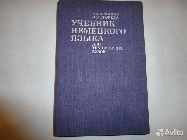 Решебник По Немецкому Языку Для Технических Вузов Архипов технических языку для немецкому решебник архипов по вузов