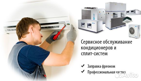 Установка кондиционеров,чистка, ремонт