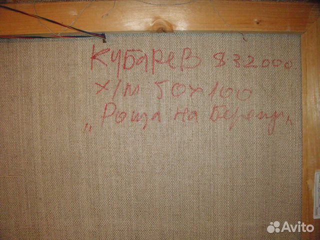 Картина в раме. Холст