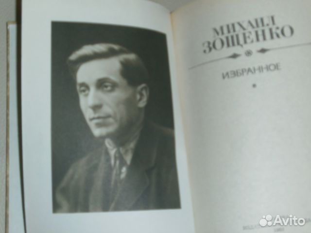 Книга М.Зощенко 