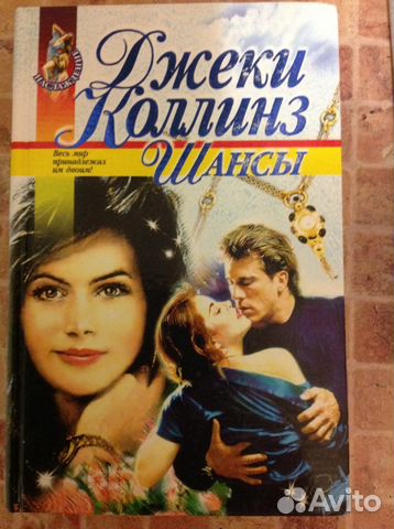 КНИГИ ДЖЕКИ КОЛЛИНЗ СКАЧАТЬ БЕСПЛАТНО КНИГИ ДЖЕКИ КОЛЛИНЗ СКАЧАТЬ БЕСПЛАТНО