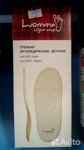 Стельки ортопедические детские Lum 5001 Стельки ортопедические детские Lum 5001