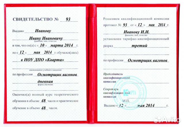 Свидетельство автослесаря образец