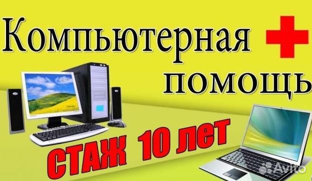 Ремонт компьютеров и ноутбуков. Выезд срочный Ремонт компьютеров и ноутбуков. Выезд срочный