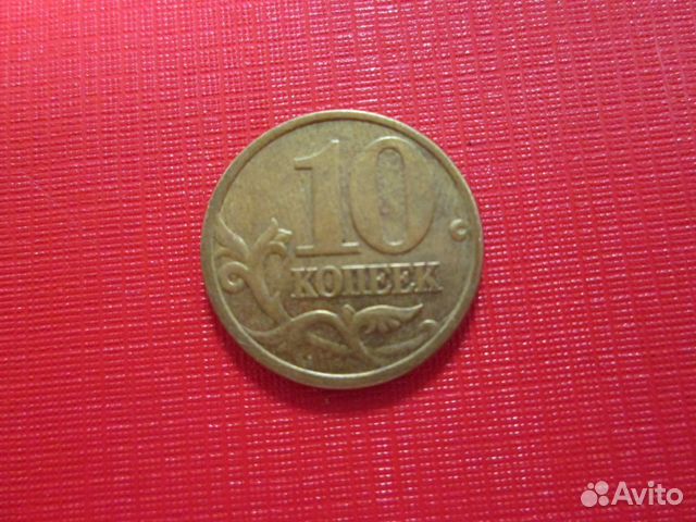 10 копеек 2001 г сп R 10 копеек 2001 г сп R