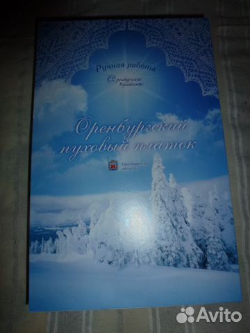 Платок пуховый Оренбургский Платок пуховый Оренбургский