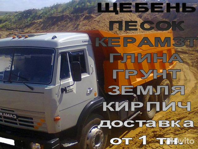 Песок, щебень, керамзит, грунт. Доставка