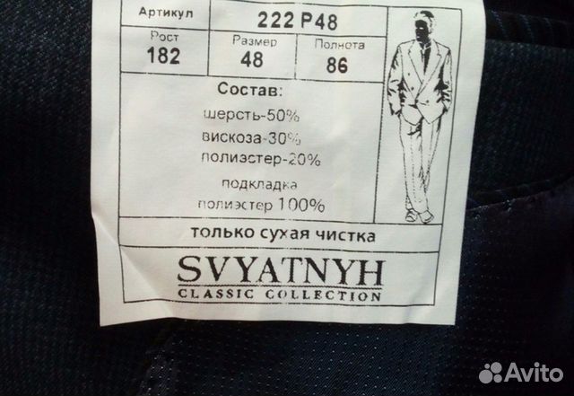 Костюм 48 р