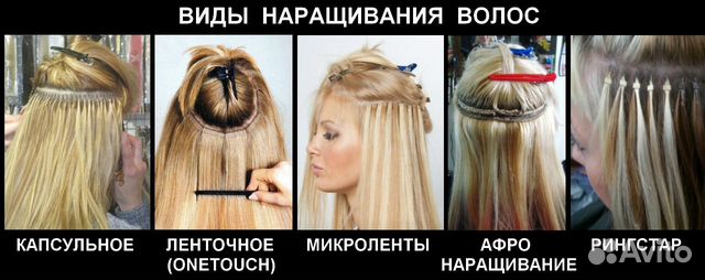 Наращивание волос (снятие, коррекция) Наращивание волос (снятие, коррекция)