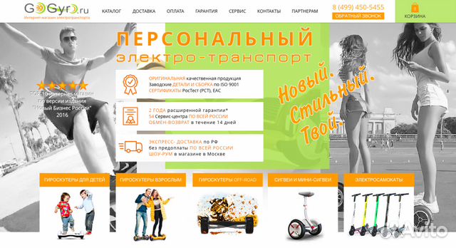 Готовый бизнес. Интернет-магазин электротранспорта Готовый бизнес. Интернет-магазин электротранспорта