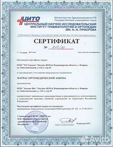 Матрас Аскона 90х200