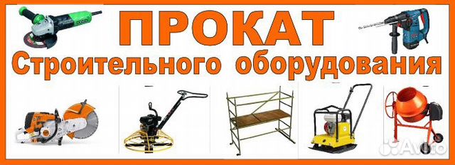 Прокат инструмента