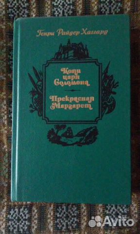 Три книги Генри Райдера Хаггарда