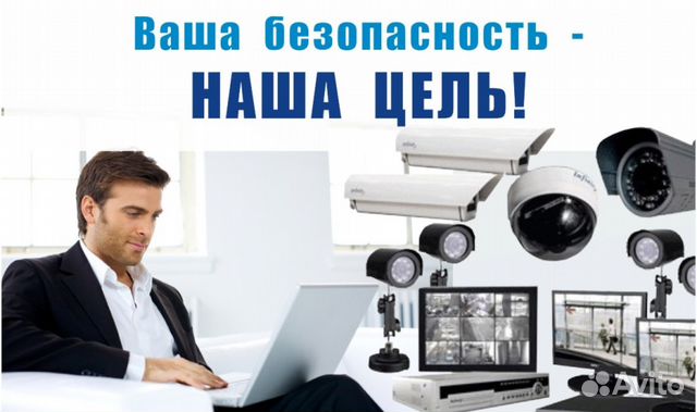 Установка и обслуживание систем видеонаблюдения Установка и обслуживание систем видеонаблюдения
