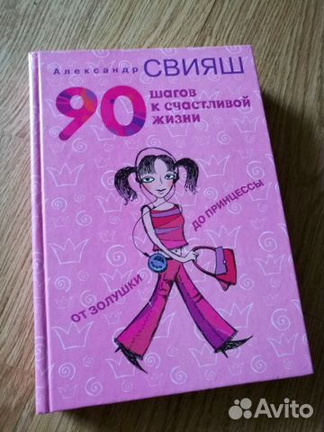 Книга для принцесс Книга для принцесс