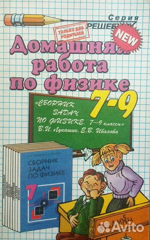 решебник по физике лукашик иванова Гдз по физике, 7-9 классы. Сборник задач. Лукашик, иванова.